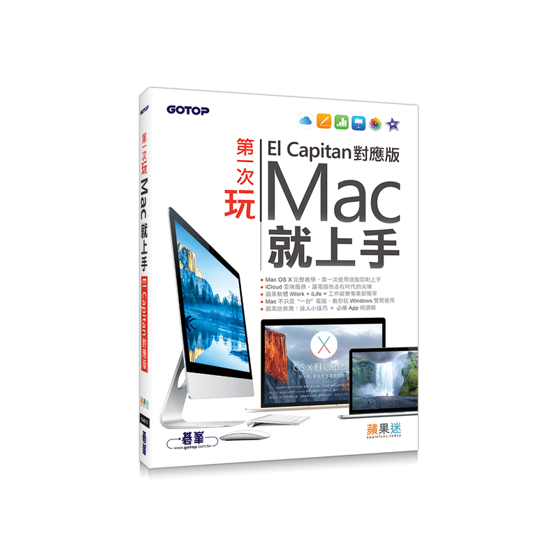 商品資料 作者：蘋果迷 出版社：碁峰資訊 出版日期：20151217 ISBN/ISSN：9789863478799 語言：繁體/中文 裝訂方式：平裝 頁數：328 原價：380 ----------
