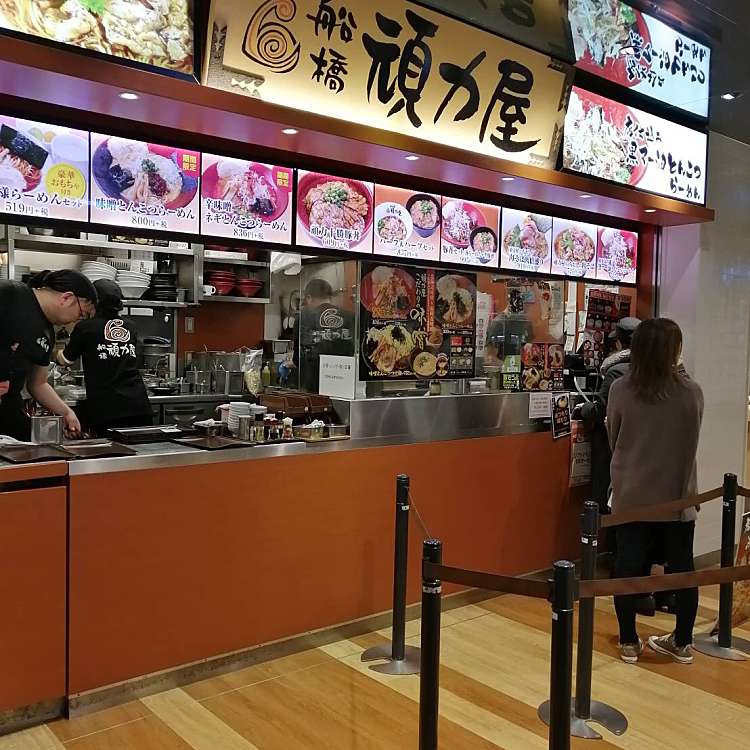 頑力屋 ららぽーとtokyo Bay店 ガンリキヤ 浜町 南船橋駅 ラーメン つけ麺 By Line Place