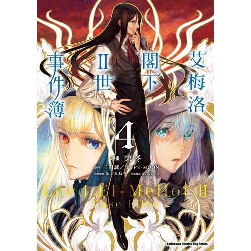 作者: 東冬/三田誠/TYPE-MOON系列: Kadokawa Comics Boy Series出版社: 台灣角川書店出版日期: 2019/12/24ISBN: 9789577434807頁數: 