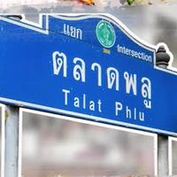 ลุงเอรับหิ้วของกิน