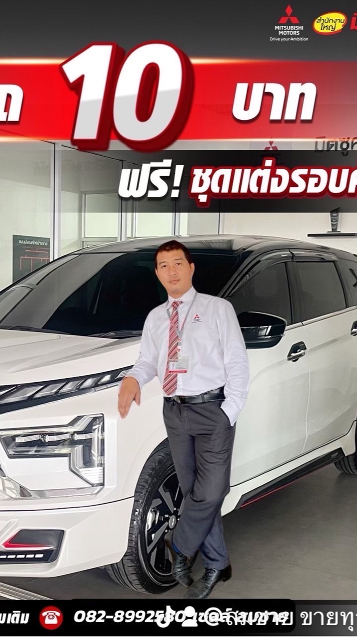 มิตซู โปรดี