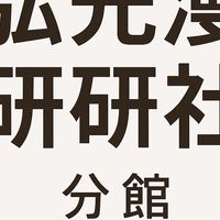 弘光動漫研習社分館