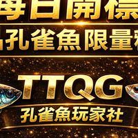 孔雀魚競標｜新手買賣交流