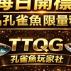 孔雀魚競標｜新手買賣交流
