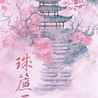 ❧❀ Yǒnglè ❀❧