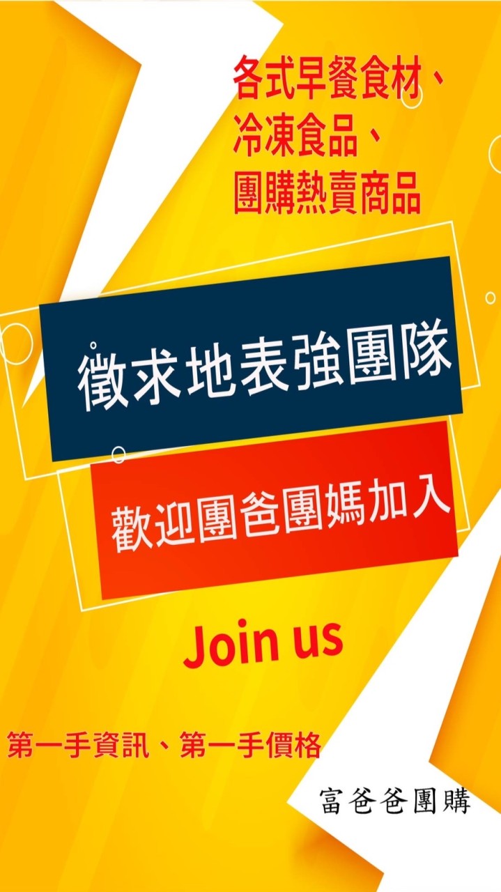 富爸爸團購批發群（此群批發限定）