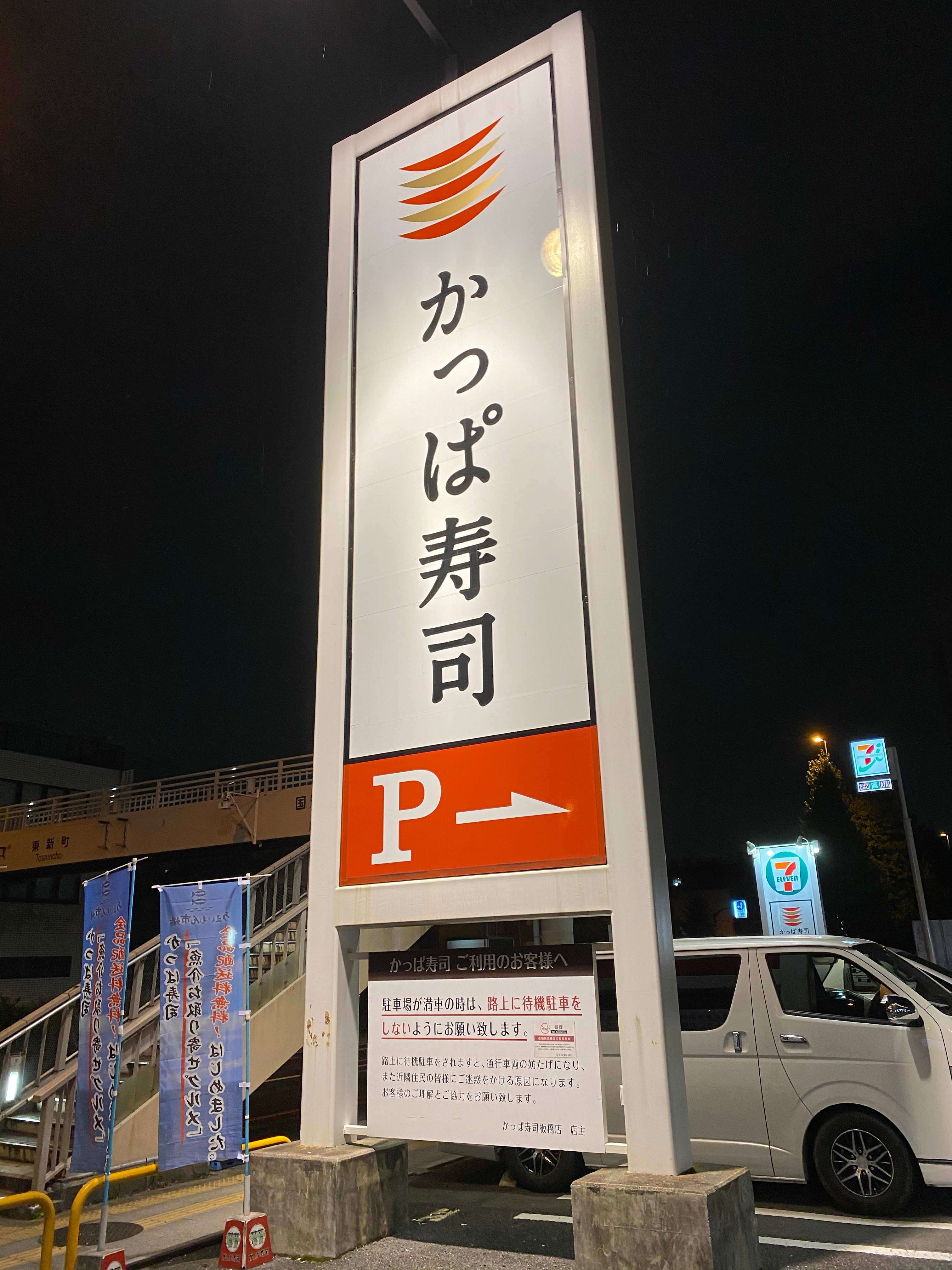 口コミの詳細 かっぱ寿司 板橋店 東新町 ときわ台駅 寿司 By Line Conomi