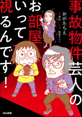 葬儀屋と納棺師と特殊清掃員が語る不謹慎な話 葬儀屋と納棺師と特殊清掃員が語る不謹慎な話 おがたちえ Line マンガ