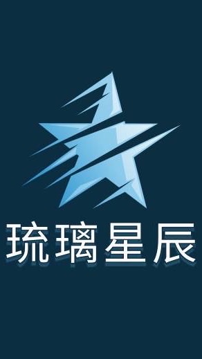 琉璃星辰-飄流幻境re