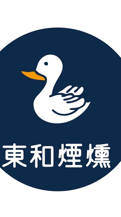 東和煙燻