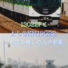 13022Fといちはる推しの人の部屋