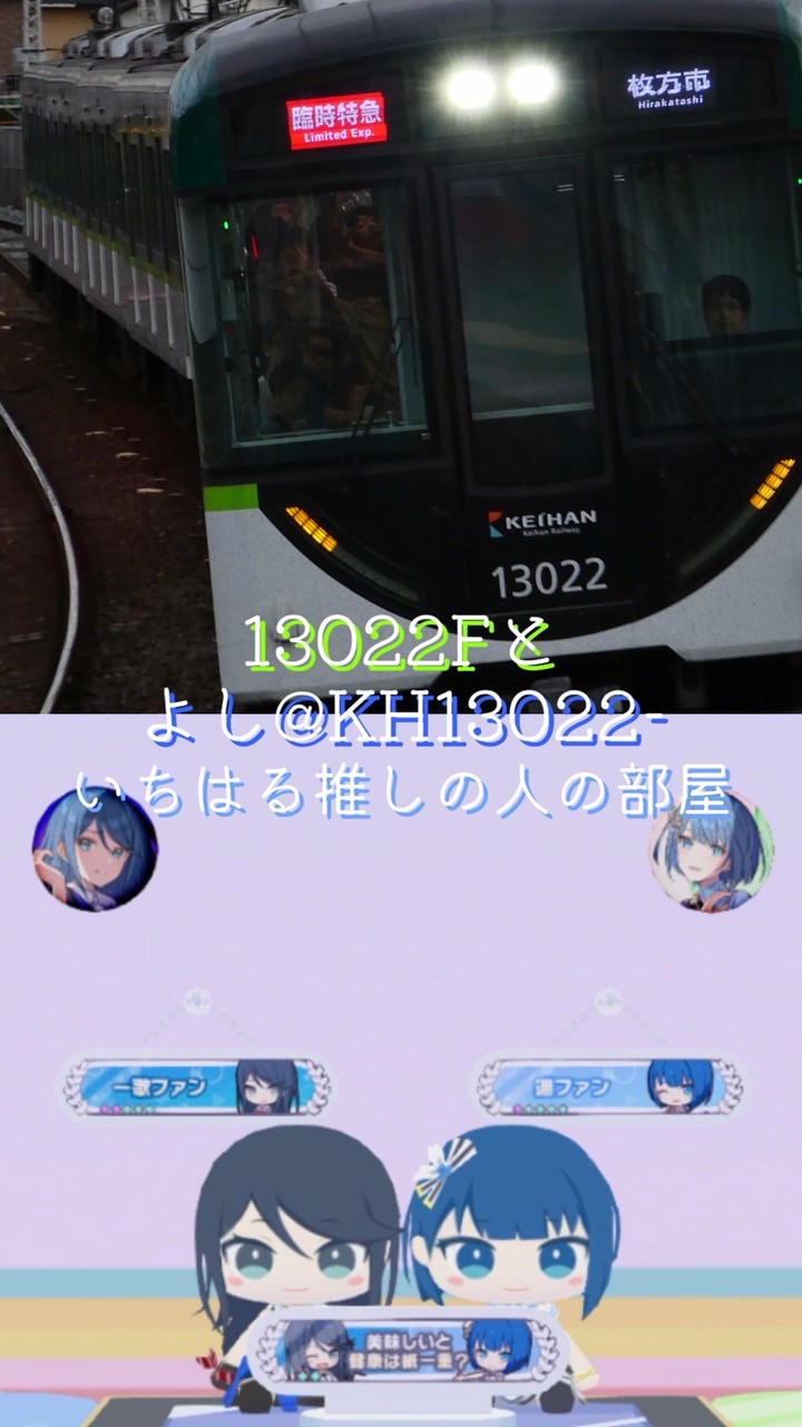 13022Fといちはる推しの人の部屋