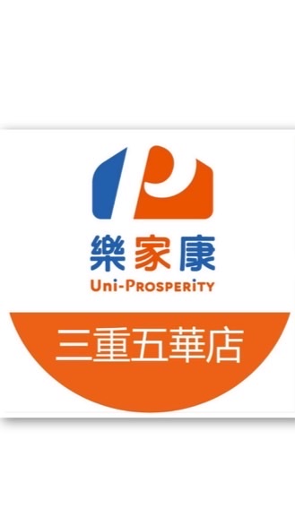 樂家康超市 三重五華店好康報報