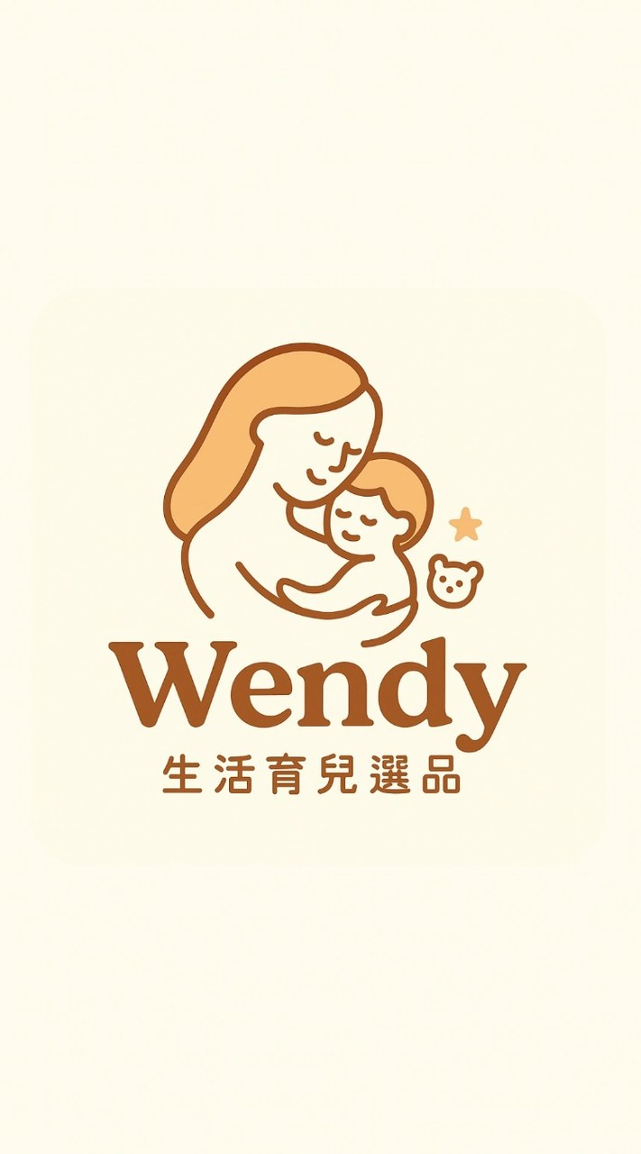 wendy的生活.育兒選品🛒