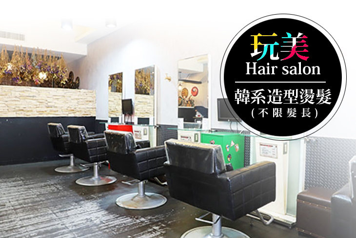 A.舒壓洗髮+頭皮調理+潤澤順護三課程 / B.時尚專業造型剪髮 / C.韓系造型燙髮專案(不限髮長) / D.日系質感染髮專案