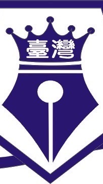 臺灣硬筆書法協會（中華圓夢硬筆比賽群）