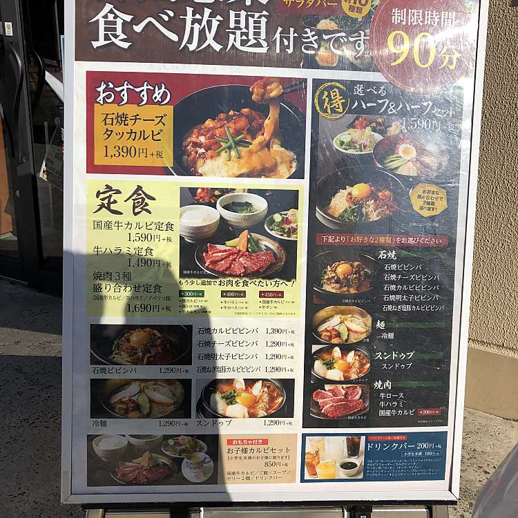 吉座 三井アウトレットパーク多摩南大沢店 南大沢 南大沢駅 焼肉 By Line Place