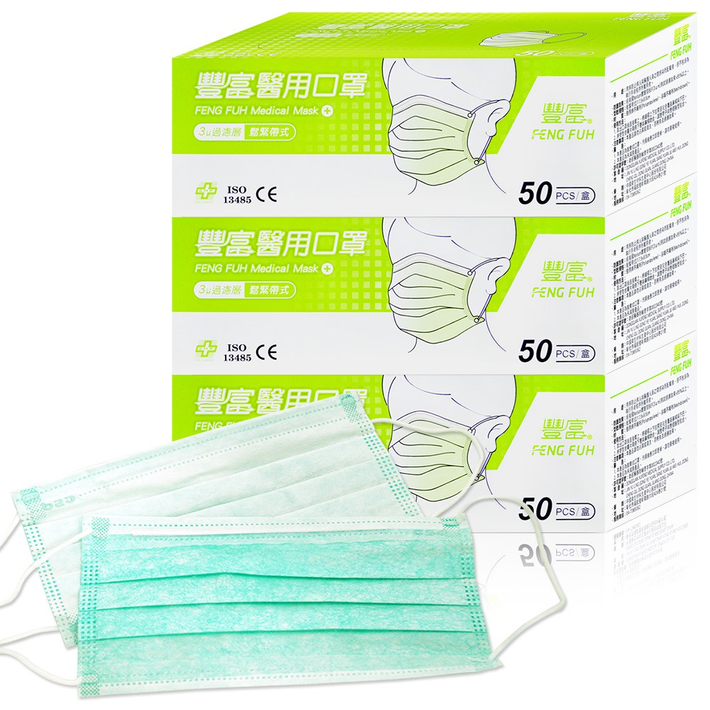 【豐富】醫用口罩50片/盒(三層平面防塵綠色 3盒入)/醫療口罩