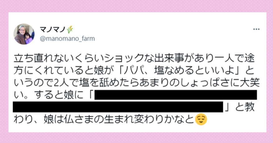 塩をなめるといいよ ショックな出来事に落ち込んでいると 娘からアドバイスが 実践してみると Citrus