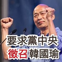 2026韓國瑜粉絲團