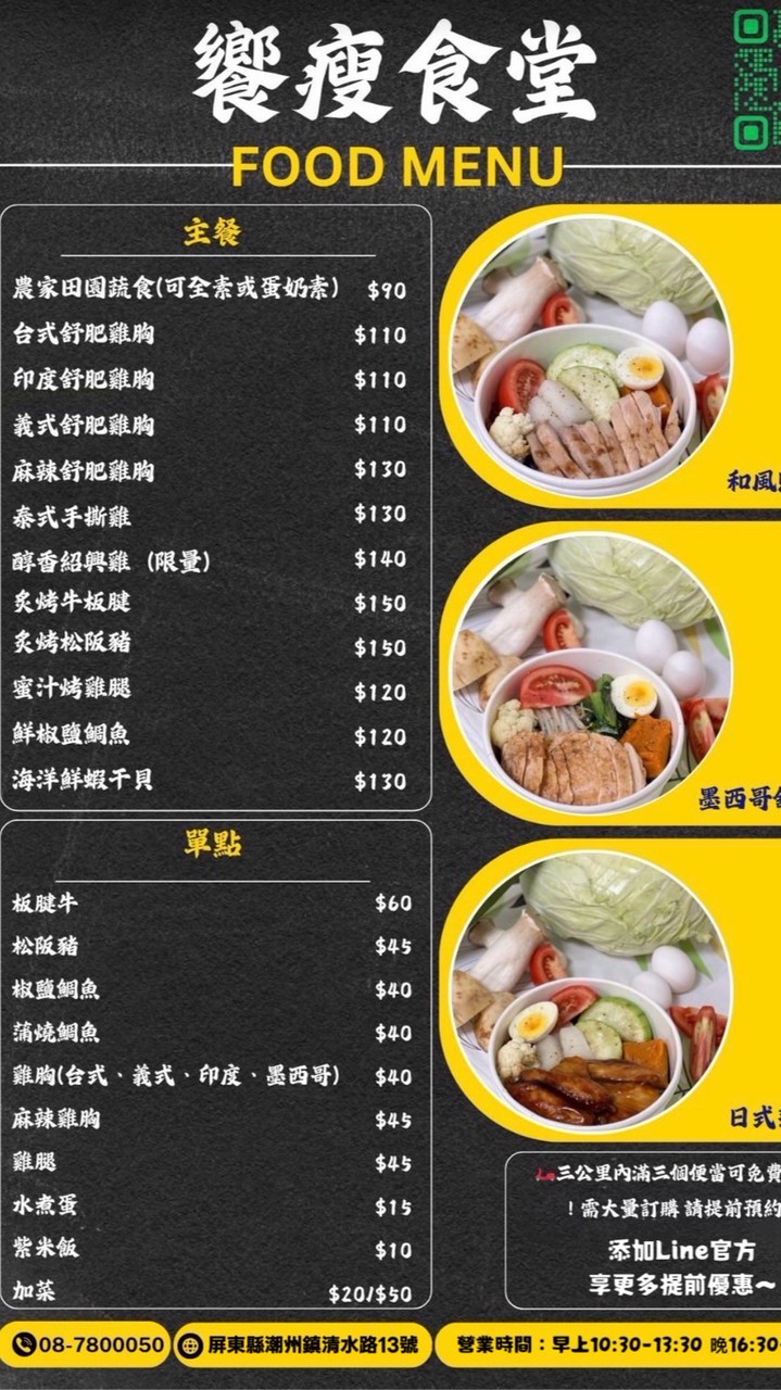 瘦瘦好康團