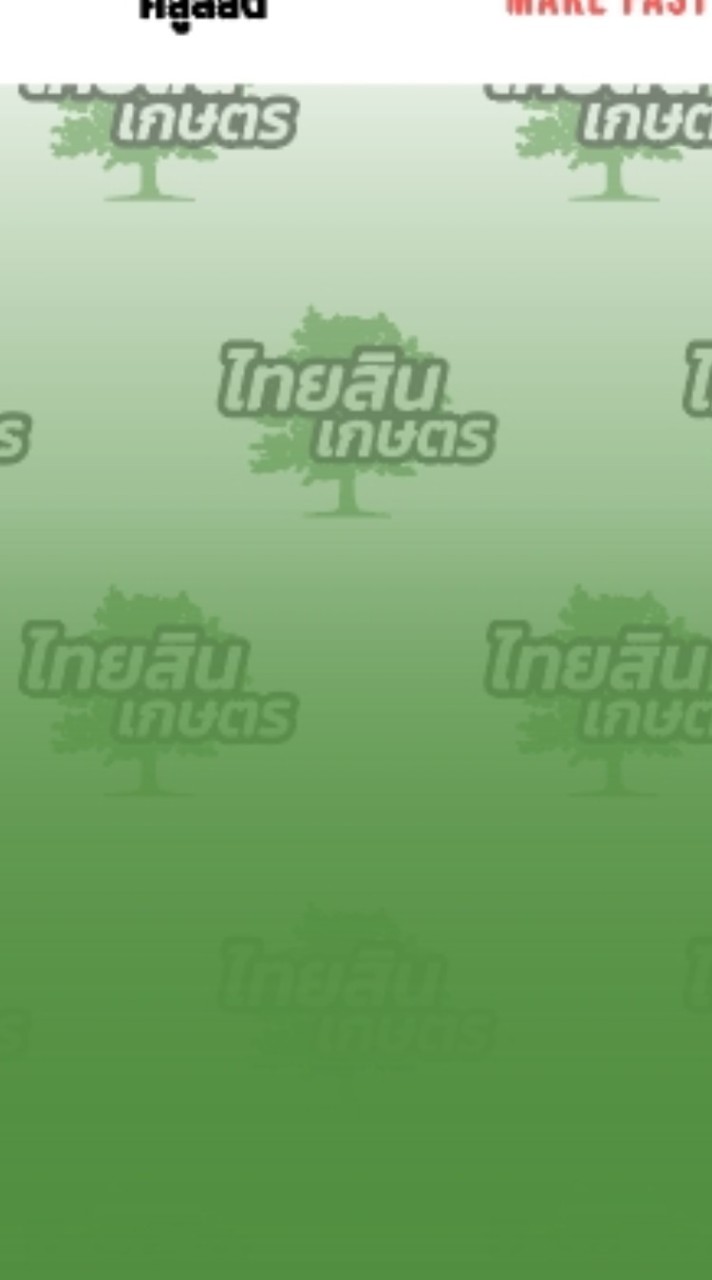 สัมมนาไทยสินเกษตร