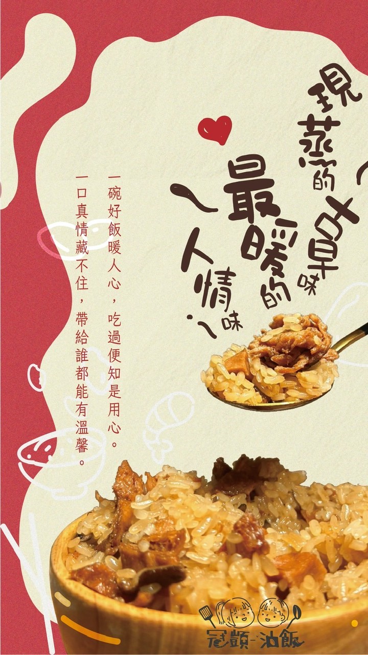 冠顗油飯台中訂購群