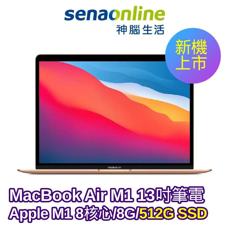 ★★此為預購賣場★完整包裝說明：Macbook 筆電外箱即為原廠包裝，外箱拆封即構成包裝不完整，將造成整新費用產生。型號：金_MGNE3TA/A太空灰_MGN73TA/A銀_MGNA3TA/A【商品特