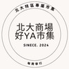 北大商場 好夜市集