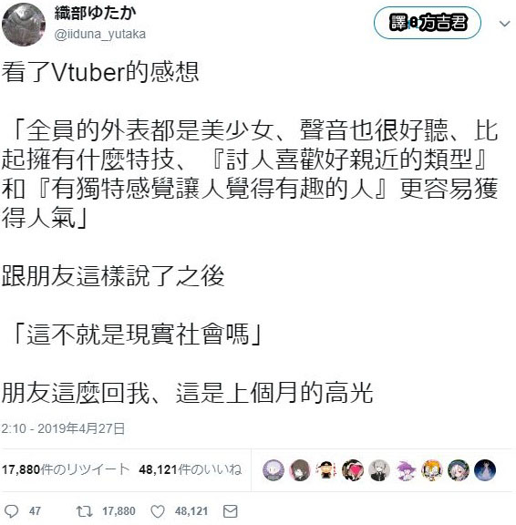 FireShot Screen Capture #9062 '織部ゆたかさんのツイート Vtuberを見てきた結果 「全員が外見美少女になり、声もいいとなったとき、人気が出るのは ' Twitter Com Iiduna Yutaka Status 1122065366769790976