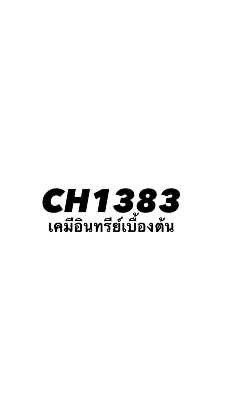 เคมีอินทรีย์เบื้องต้น