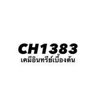 เคมีอินทรีย์เบื้องต้น