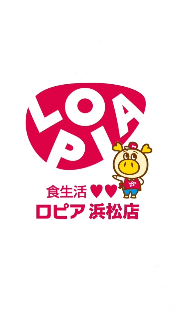 ロピア 浜松プラザフレスポ店 ♥️♥️ LOPIA