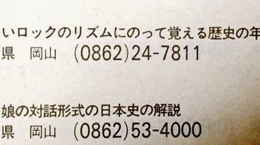 打電話學歷史？日本以前的「電話服務」