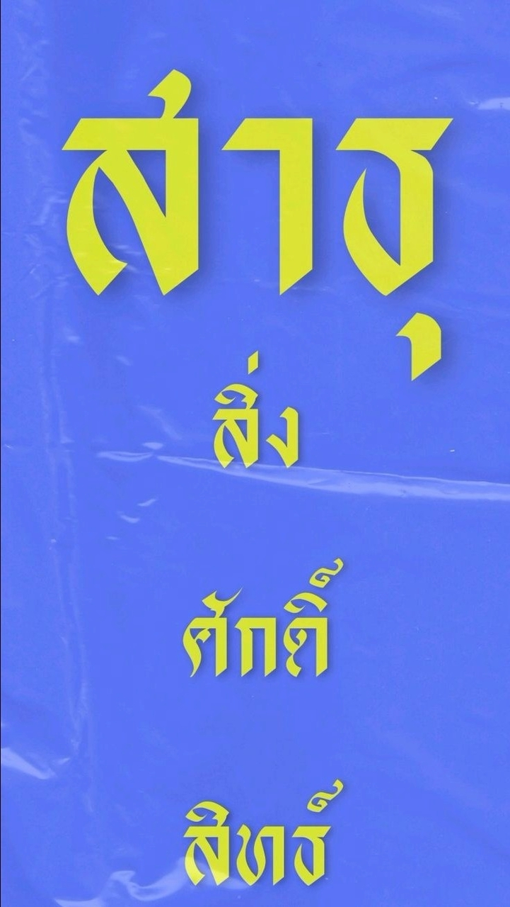 ยึดสินค้า TKH