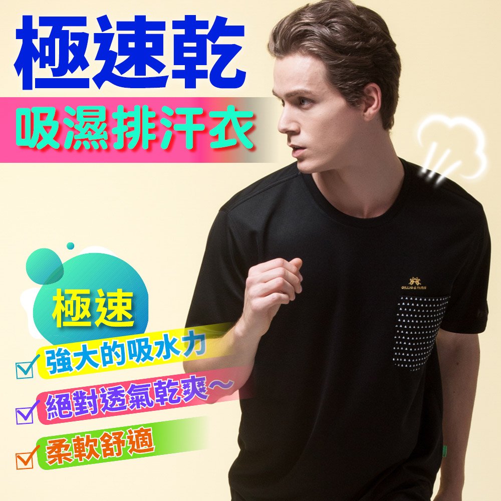 法國品牌正品，網路獨家行銷休閒口袋搭配運動配樂超便利獨特毛細效應，排汗迅速乾爽