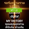 VT จตุรธรรม 1,2