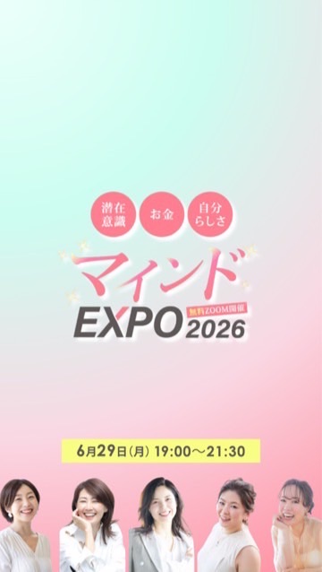 【6/29開催】マインドEXPO