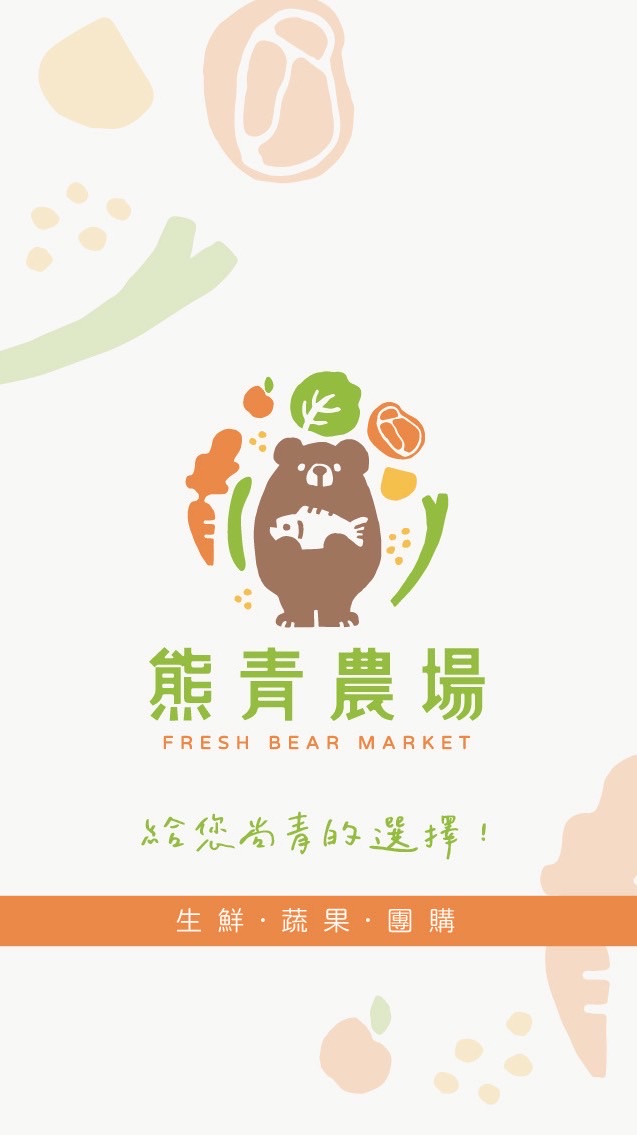 熊青農場-生鮮蔬果美食-團購群