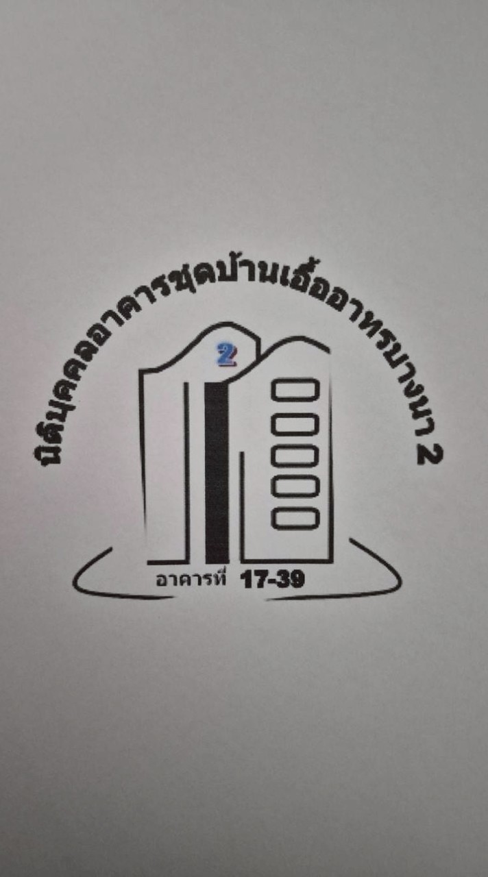 บางนานิติ 2