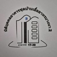 บางนานิติ 2