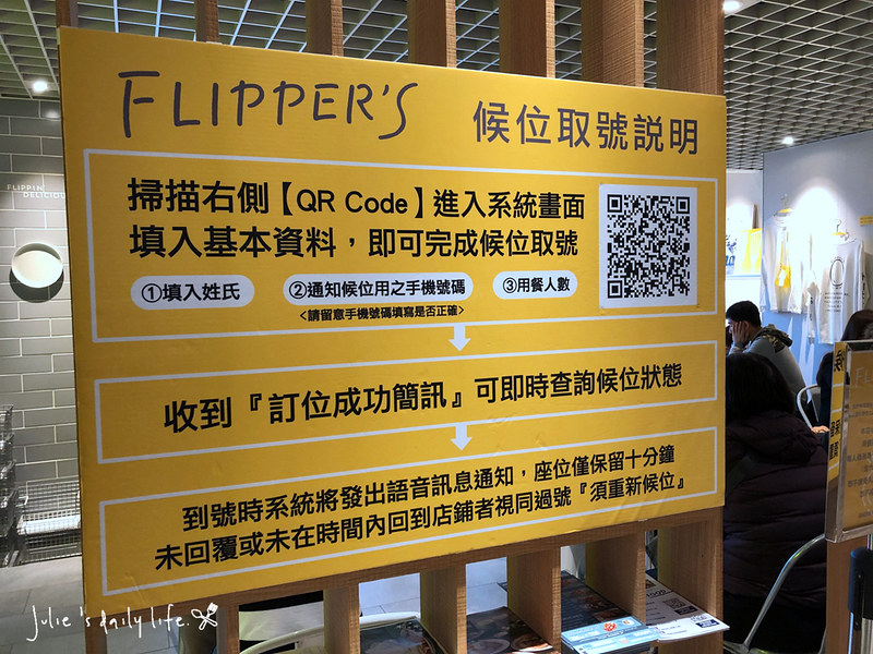 Flipper's,PANCAKE,soufflepancake,taiwan,フリッパーズ,下午茶,中山站,南西店,台北,奇跡のパンケーキ,奇蹟的舒芙蕾鬆餅,奇蹟鬆餅,甜點,舒芙蕾,誠品,鬆餅 @跟著Julie一起走吧