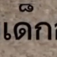 กลุ่มเด็กเคิ้บบบ