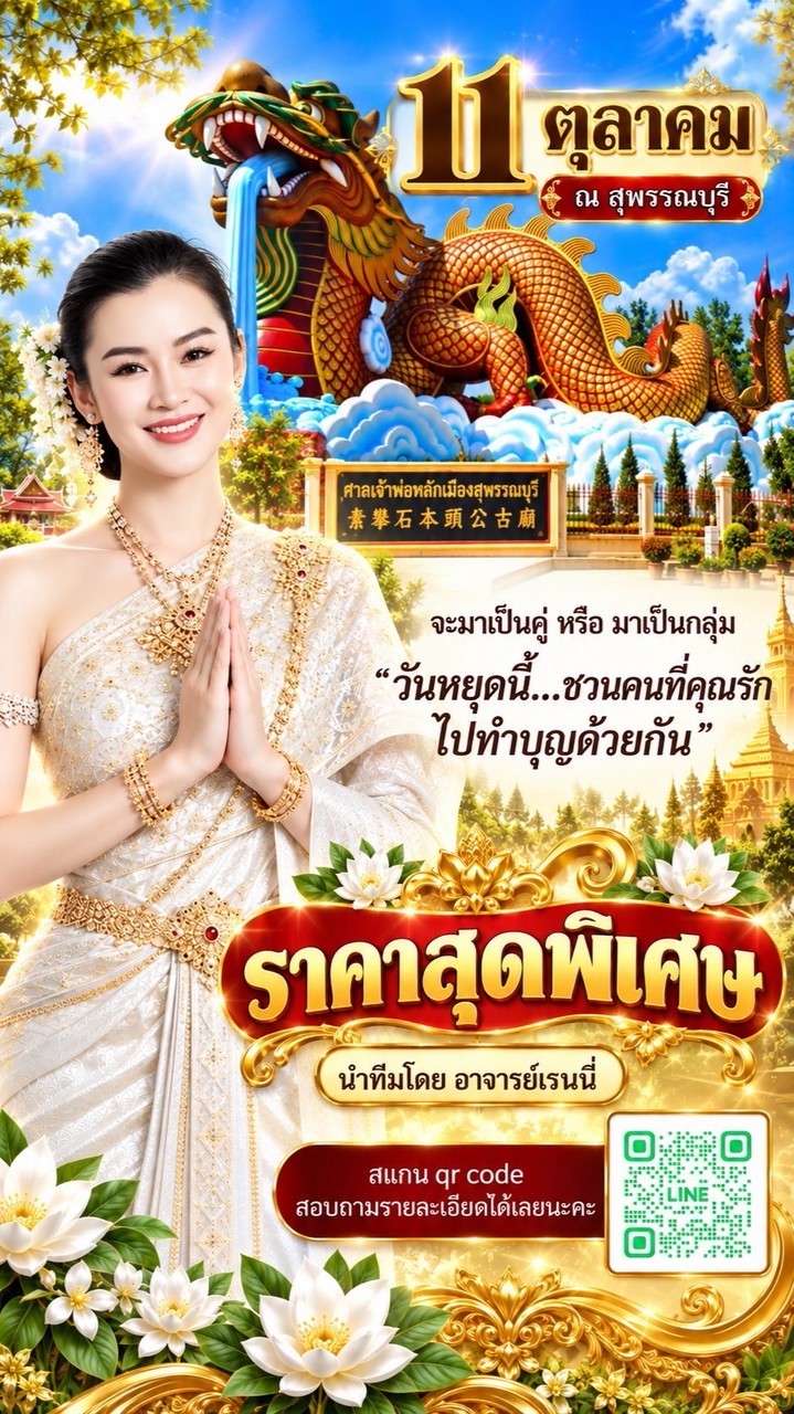 ทริปสุพรรณบุรี11-10-69