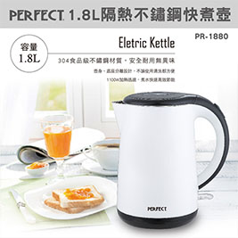 【PERFECT 理想】1.8公升 隔熱不鏽鋼快煮壺(PR-1880)