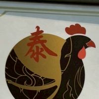 雞泰鹹水雞林口長庚店