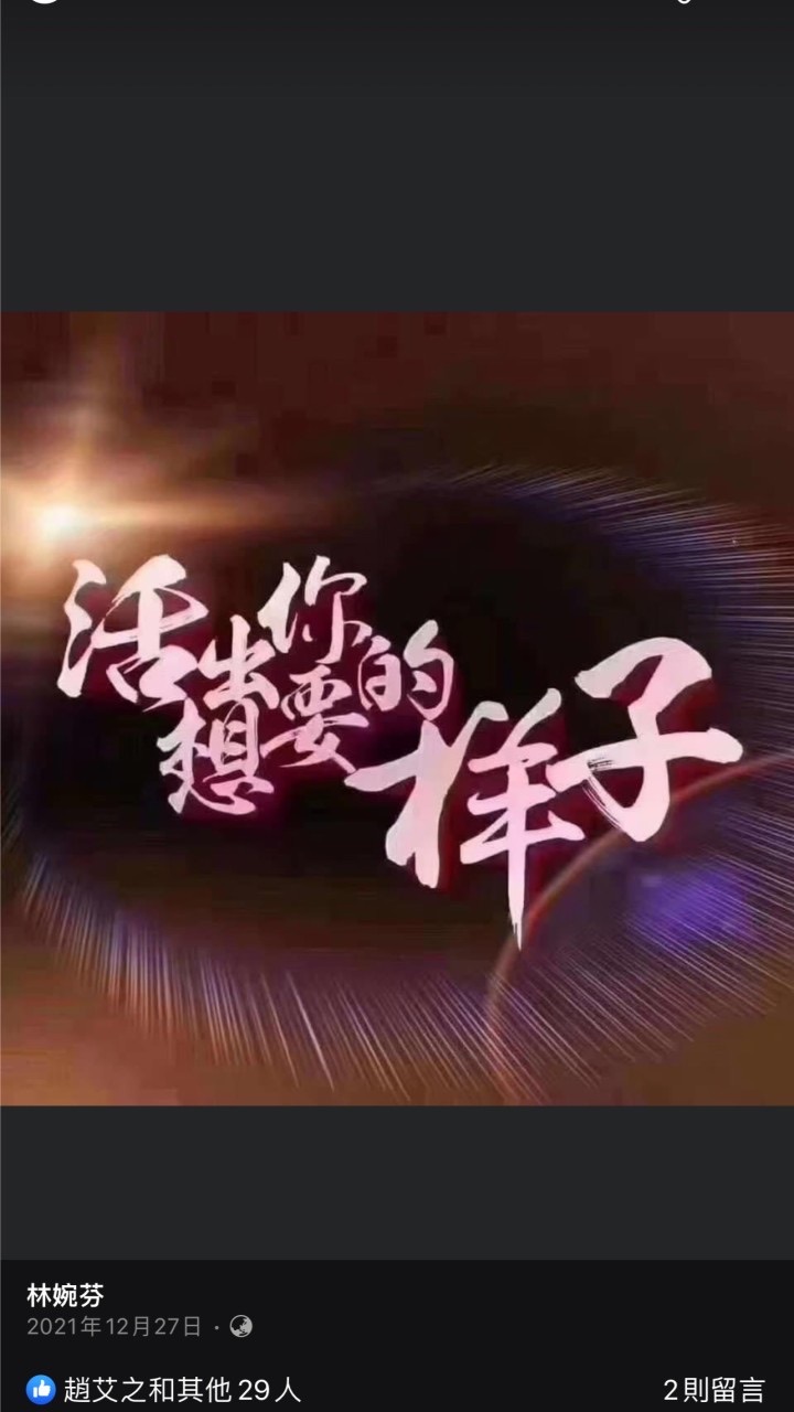 大新營一起來活出自己想要的生活