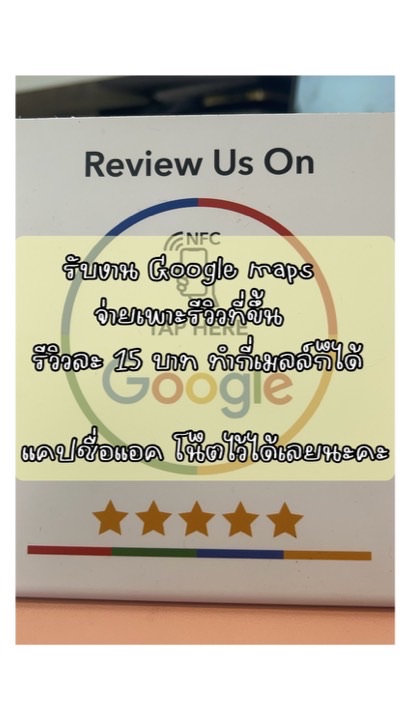รีวิว Google Map By TT