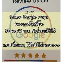 รีวิว Google Map By TT
