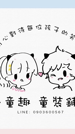 🌸 - 童趣 童裝鋪 - 🌸